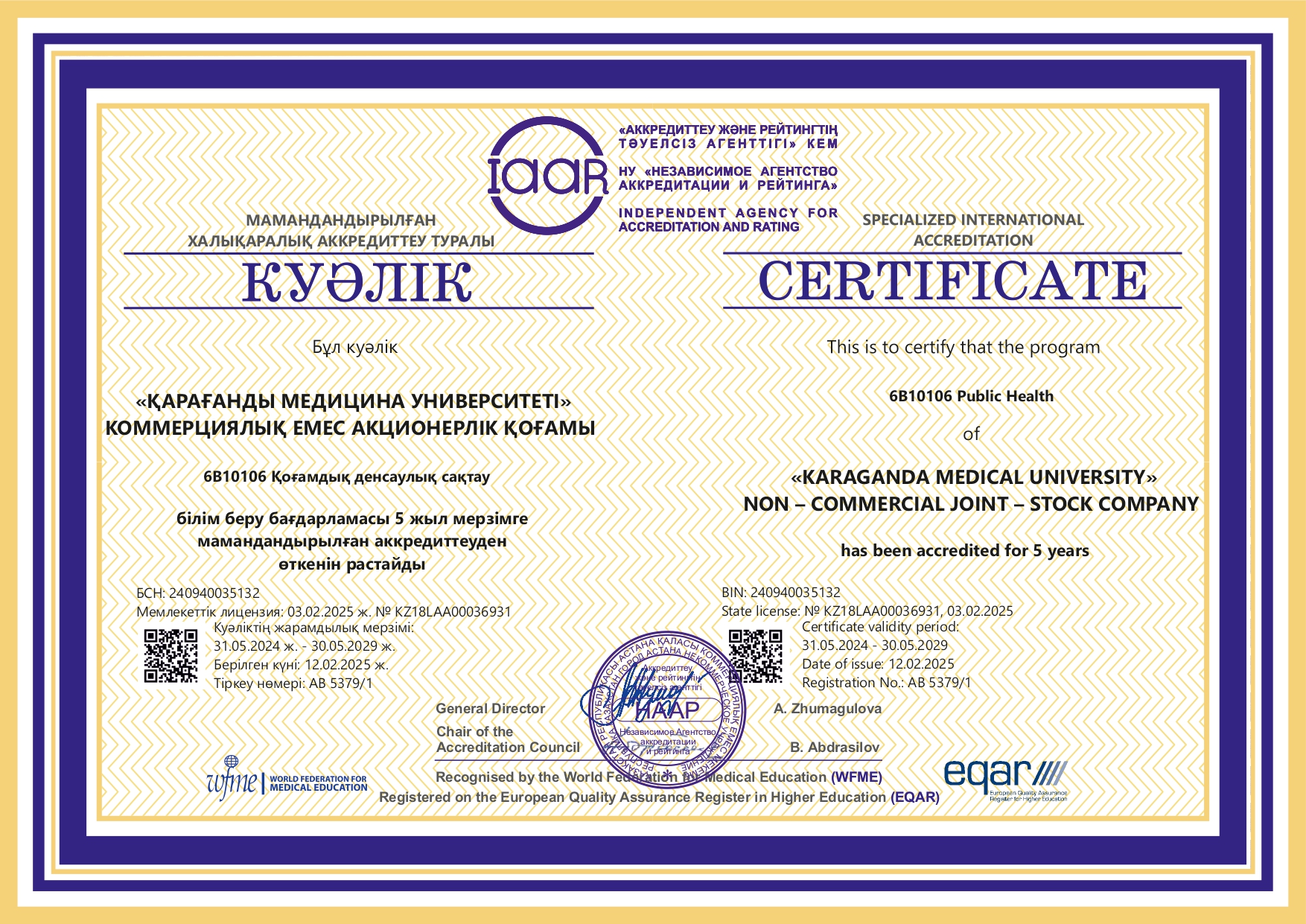 НААР 2024 6В10106 Общественное здравоохранение